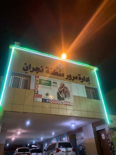 مرور نجران - Saudi Arabia|Najran 66271|إدارة المرور بمنطقة نجران