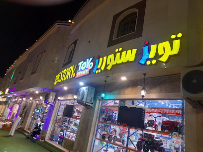 تويز ستوريز - Al Madinah Al Munawwarah - +966 54 253 9616