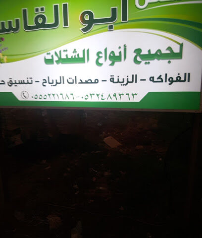 Cooperation for the sale of bulk food warehouse - Abu Arish -