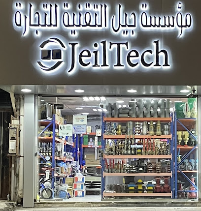 JeilTech. مؤسسة جيل التقنية للتجارة - Al Khobar - +966 50 790 6792