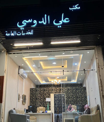 مكتب علي محمد الزهراني للخدمات العامة والمقاولات - Al Bahah - +966 53 335 0252