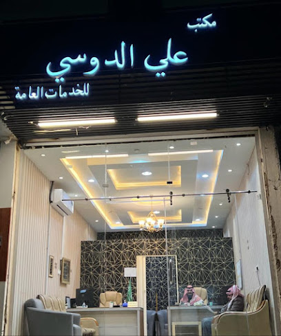 مكتب علي محمد الزهراني للخدمات العامة والمقاولات - Saudi Arabia|Al Bahah 65525|Alhawiyah