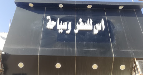 AAAS TRAVEL AND CARGO SERVICES - Jeddah - +966 59 686 8403