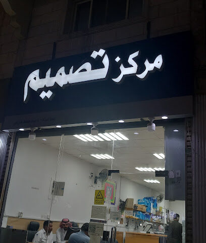 مركز تصميم - Mecca - +966 50 765 2906