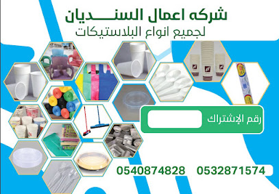 شركة أعمال السنديان للتجارة - Abha -