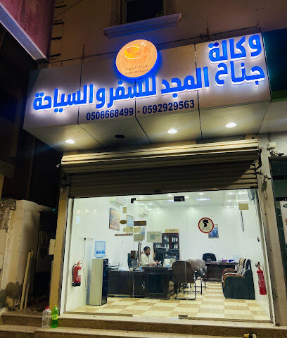جناح المجد للسفر والسياحة - Nairyah - +966 50 666 8499