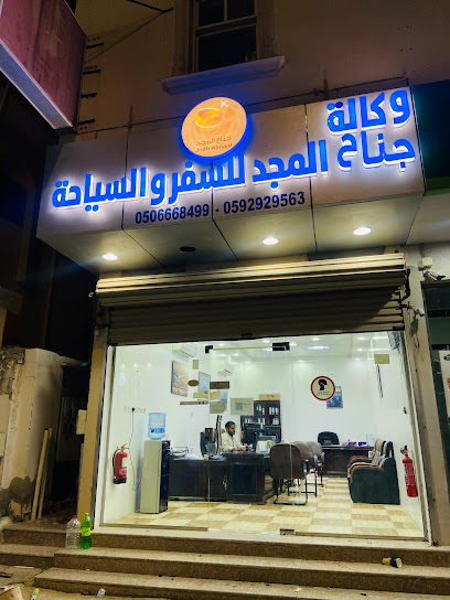 جناح المجد للسفر والسياحة - Saudi Arabia|Nairyah 37481|Al Faisaliyah|king fahad bin abdulaziz street