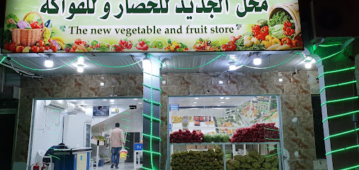 محل الجديد للخضار و للفواكه @ the new vegetable and fruit store - Khafji - +966 50 843 8247