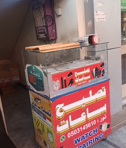 Watch Repair NooR تصليح ساعات نور - Riyadh - +966 50 314 5610