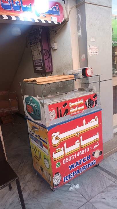 Watch Repair NooR تصليح ساعات نور - Saudi Arabia|Riyadh 12262|King Fahd|PMQ6+5QM