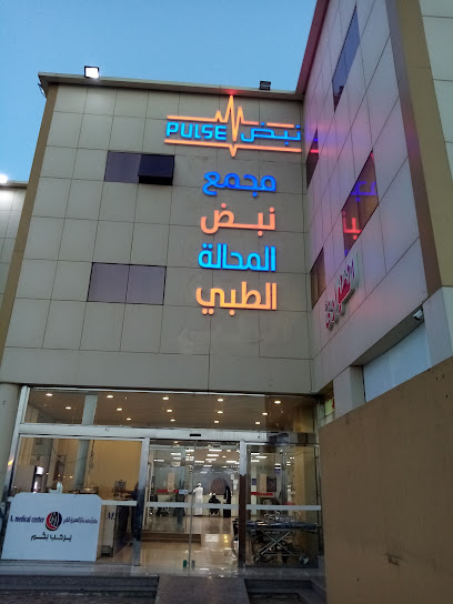 مجمع نبض المحاله الطبي - Abha 62564