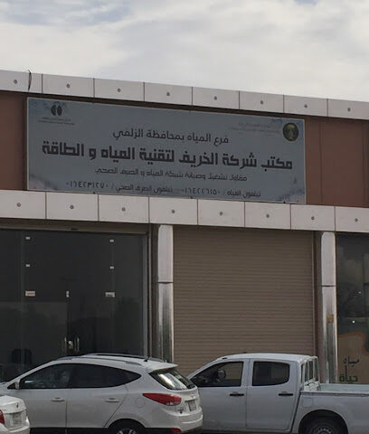 Office of the Fall Technology Co. Water and Energy - Az Zulfi - +966 16 422 6150