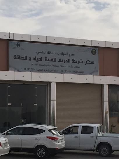 Office of the Fall Technology Co. Water and Energy - Saudi Arabia|Az Zulfi 15971|7292