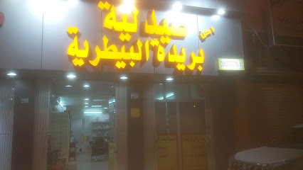 صيدلية ركن بريدة البيطرية - Buraydah -