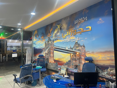 وكالة تميز حجوزاتي للسفر والسياحة فرع 3 - Ar Rass - +966 50 333 1212