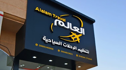 العالم للسياحة والسفر - Al Qatif - +966 54 957 8332