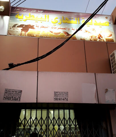 صيدلية النهاري البيطرية - Baish - +966 56 707 8231