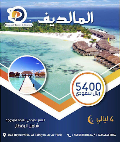 Diamond Travel & Tourism الجوهرة للسفر و السياحة - Arar - +966 59 910 6160