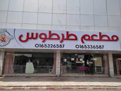 Tartous BBQ Restaurant - Hail - +966 16 532 6587