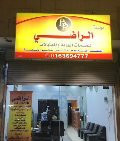 مكتب الراضي للخدمات - Buraydah - +966 16 369 4777