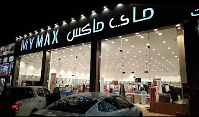 مريول ماي ماكس - Khamis Mushait - +966 55 877 3429