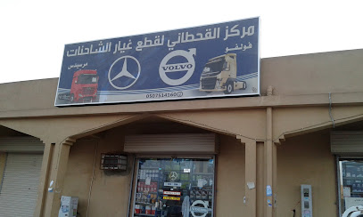 Al-Qahtani Center for trucks - تبوك -