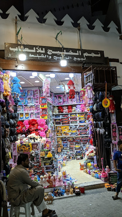 Najm Al-Khaleej for toys نجم الخليج للألعاب - Saudi Arabia|22236|3332 Bahajari