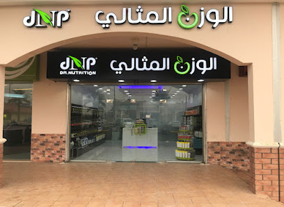 الوزن المثالي - Al Mithaly - Hail - +966 50 703 0370