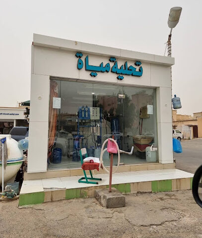 تحلية مياه - Najran -