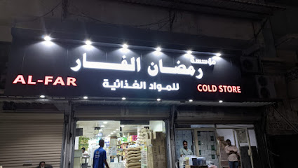 ثلاجة رمضان الفار - Al Khobar - +966 13 898 2099