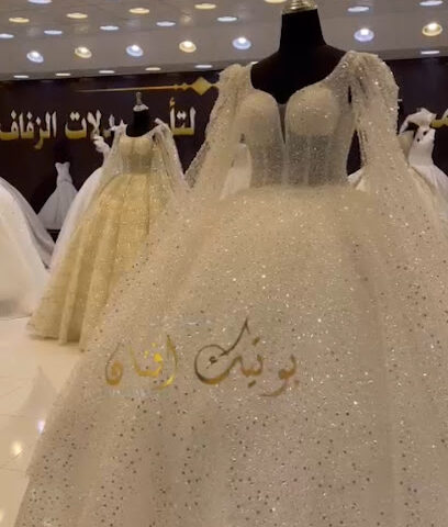 مشغل بوتيك افنان - Tubarjal -