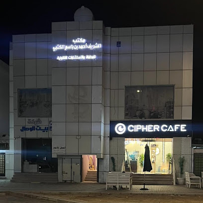 مكتب الشريف احمد بن باسم الكتبي للمحاماة و الاستشارات القانونيه - Al Madinah Al Munawwarah - +966 56 630 5627