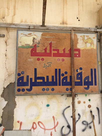 صيدلية الوقاية البيطرية - Saudi Arabia|Arar 73315|Al Rabwa|King Abdullah Road