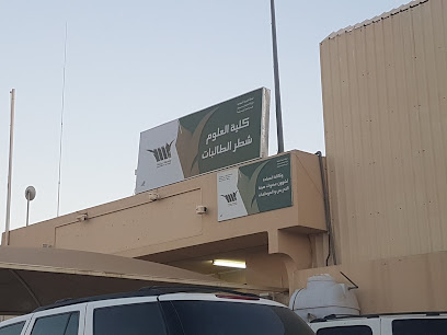 كلية التربية بنات - جامعة بيشة - Bisha -