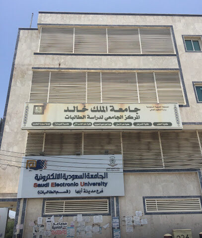 المجمع الصحي للبنات بالسامر - Abha -