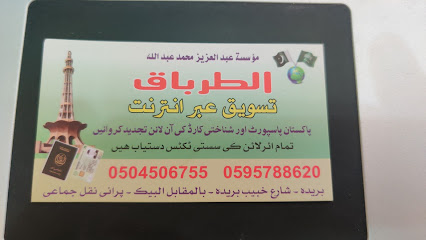 Al Turbaq Pakistani Passport Renewal Service - Buraydah - +966 50 450 6755