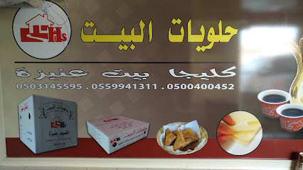 Halaviyatht Albaith - Unayzah - +966 50 314 5595