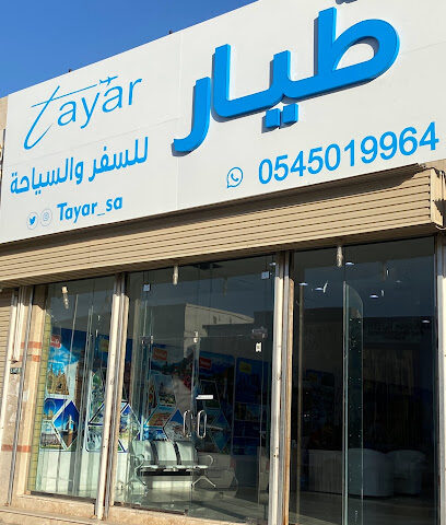 وكاله طيار للسفر والسياحة - Hafar Al Batin - +966 54 501 9964