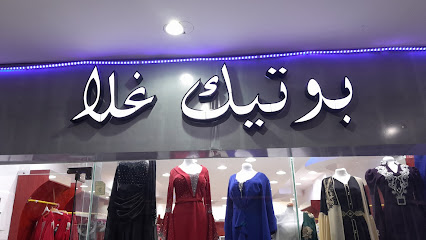 بوتيك غلا - Hafar Al Batin -