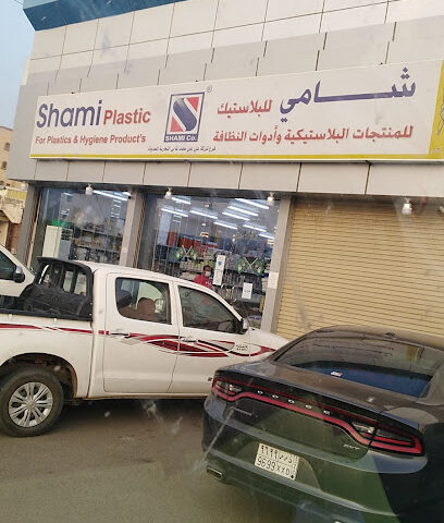SHAMI PLASTICS - Samtah - +966 55 668 6122