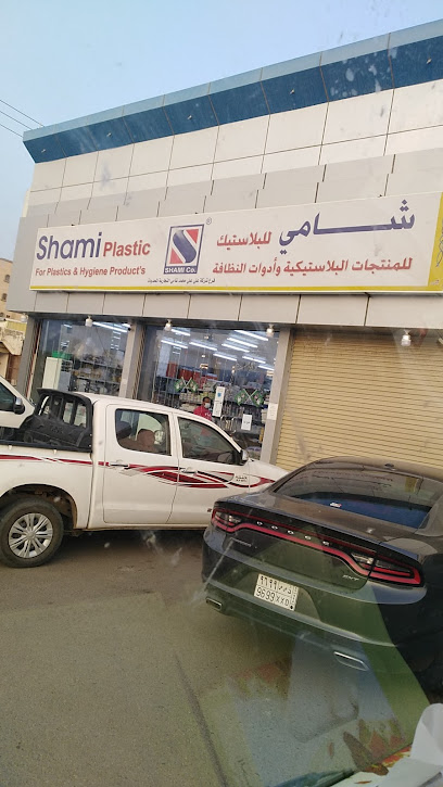 SHAMI PLASTICS - Saudi Arabia|Samtah 86734|Main road|HWXM+4CQ