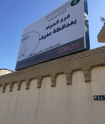 Ministry of Water - Afif -