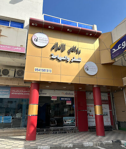 روافي الأحلام للسفر والسياحة - Taif - +966 54 150 1313