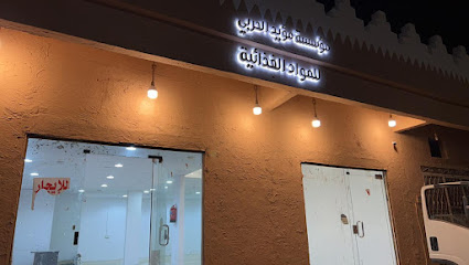 مؤسسة مؤيدالحربي للمواد الغذائية لتوزيع الماء والعصائر بأسعار الجملة -  - +966 50 746 7544