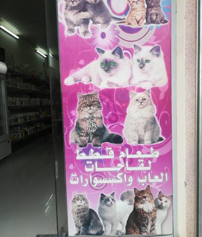 Asl AlGyad veterinary Pharmacy - Al-Kharj - +966 50 951 8921