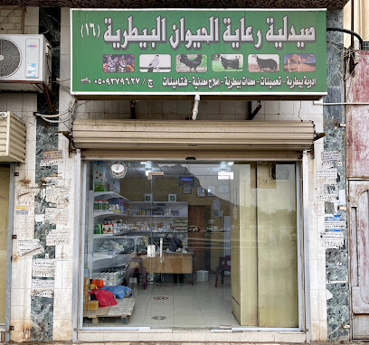 صيدلية رعاية الحيوان البيطرية بالمدينة المنورة - Al Madinah Al Munawwarah - +966 50 937 9627
