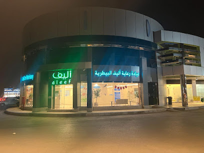 Aleef Vet clinic - Riyadh - +966 9200 22541