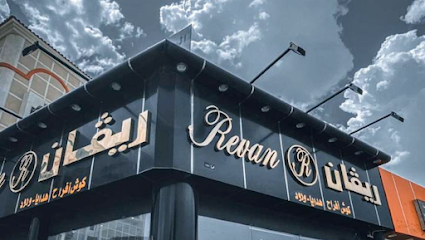 Revan Flowers ريفان للزهور - Taif - +966 55 557 2264