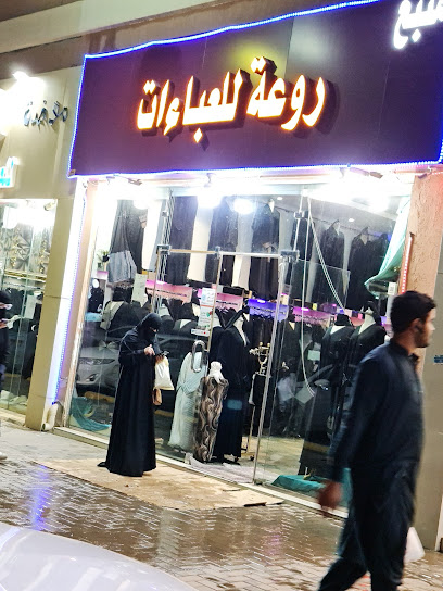روعه للعبايات والطرح - Saudi Arabia|Ar Rass|الحي التجاري،|VG95+CC4