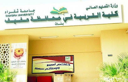 Afif College - Afif -